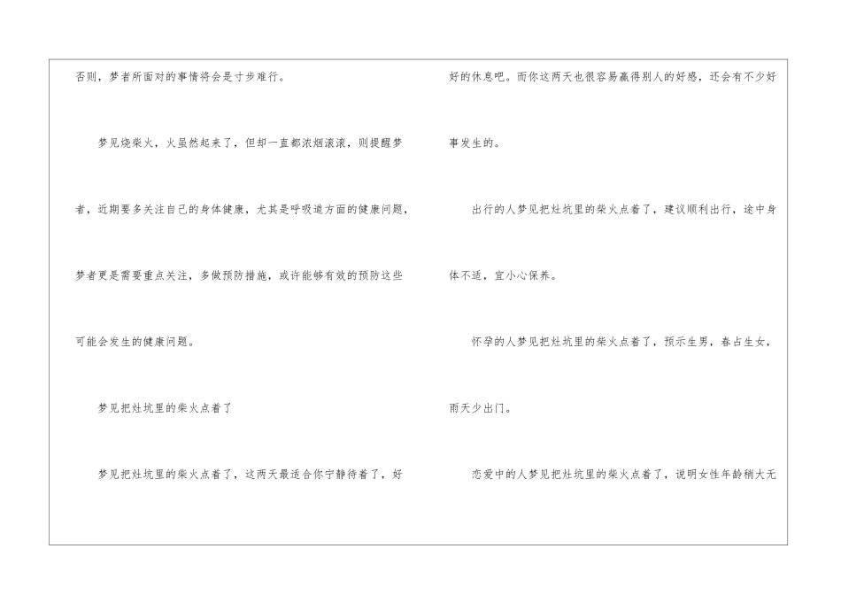 梦见灶台点柴火是什么意思_第3页