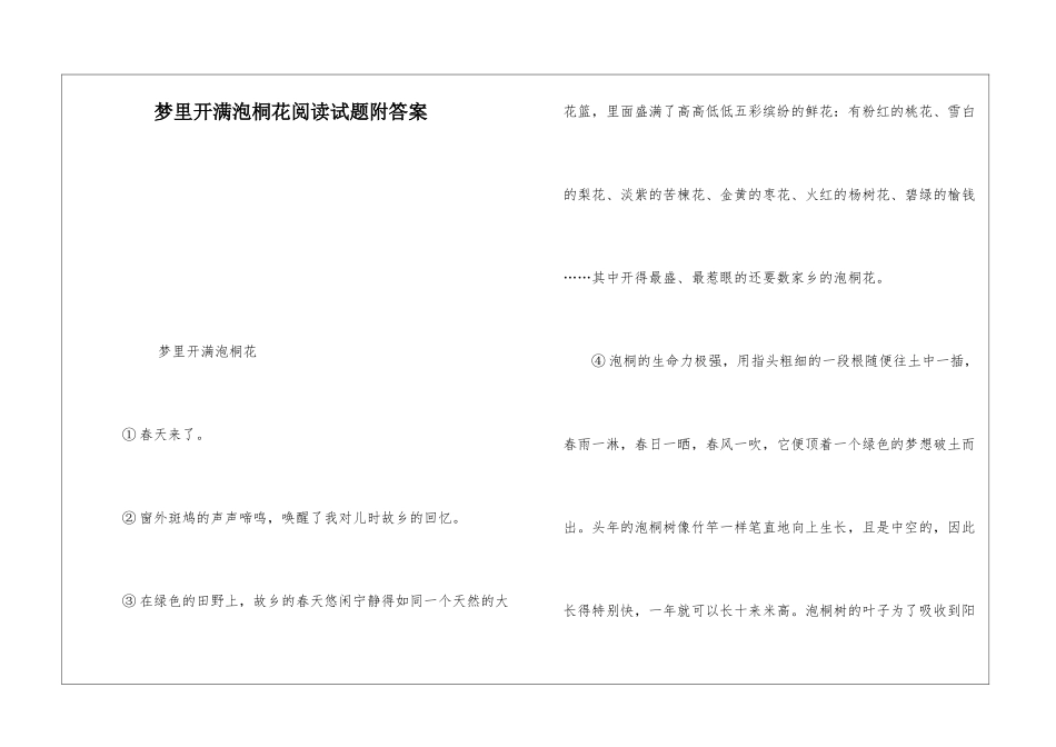 梦里开满泡桐花阅读试题附答案-_第1页
