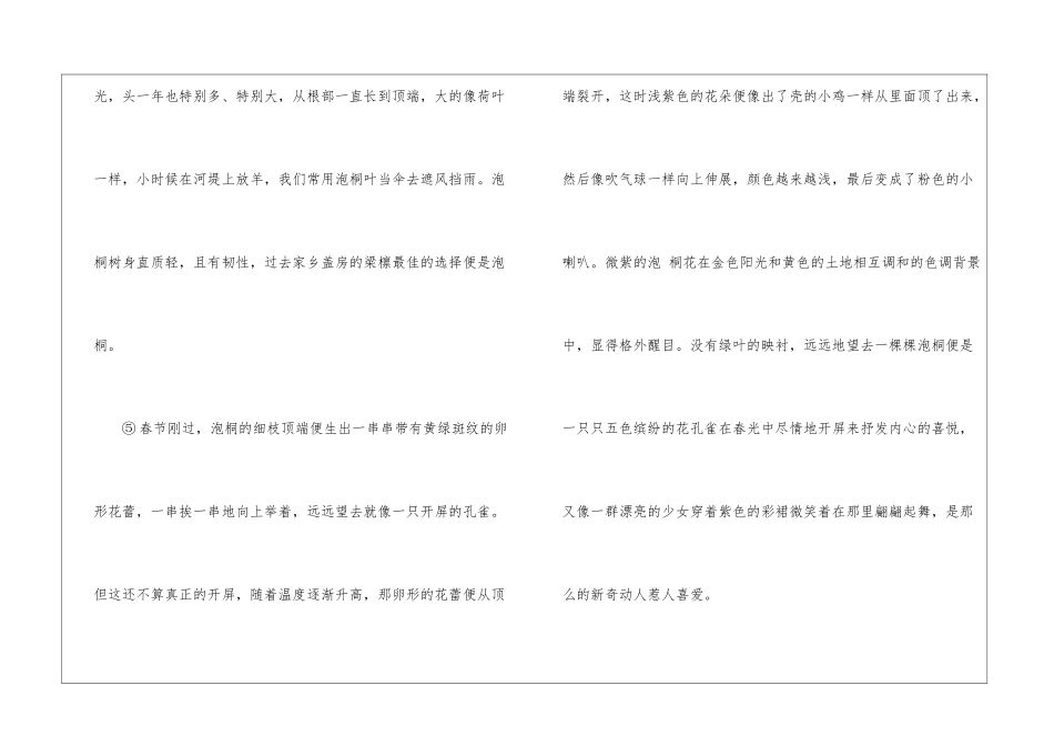 梦里开满泡桐花阅读试题附答案-_第2页