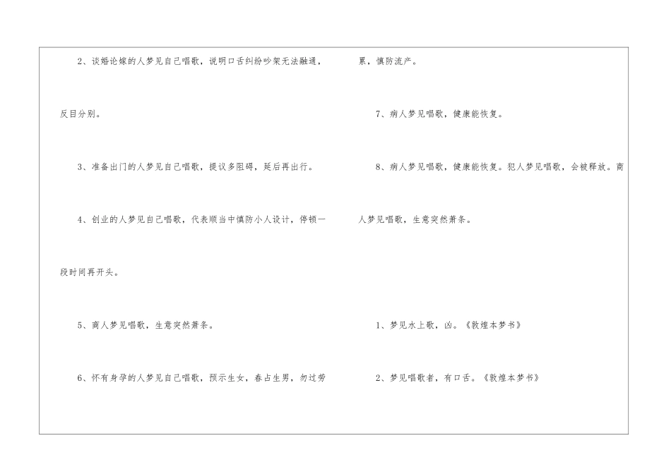 梦见自己唱歌很好听_第2页