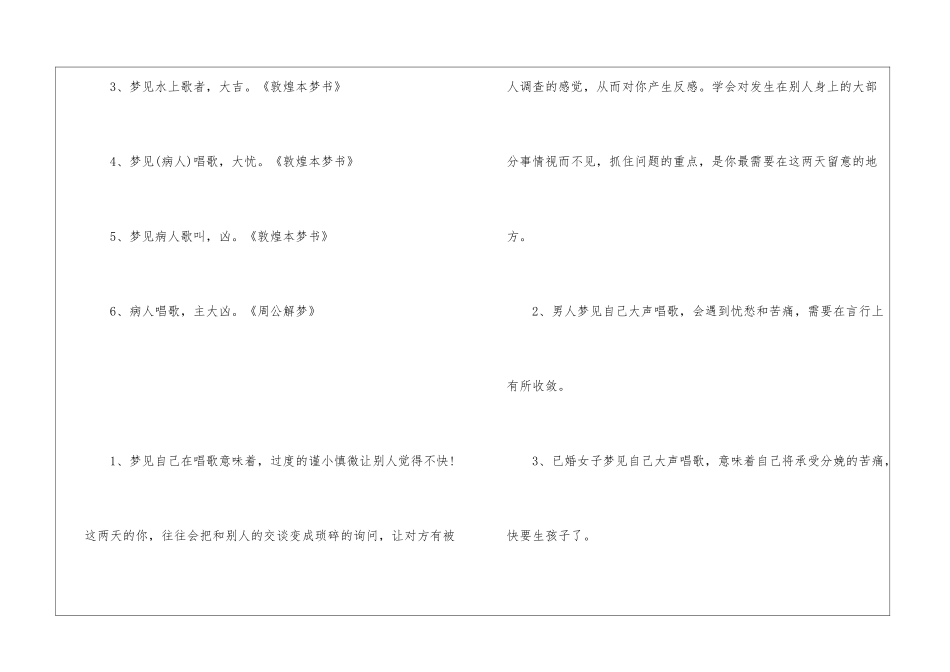 梦见自己唱歌很好听_第3页