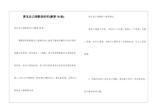 梦见自己唱歌很好听