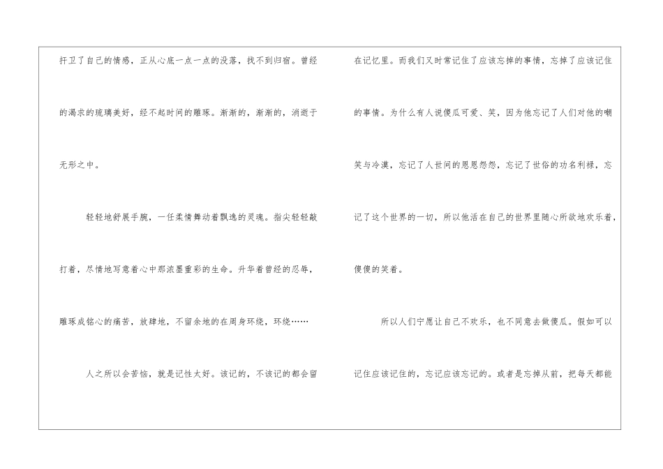 梦醒的时候-仿若把心丢在了荒漠。身躯-只剩下空落落的痛心情日记_第3页