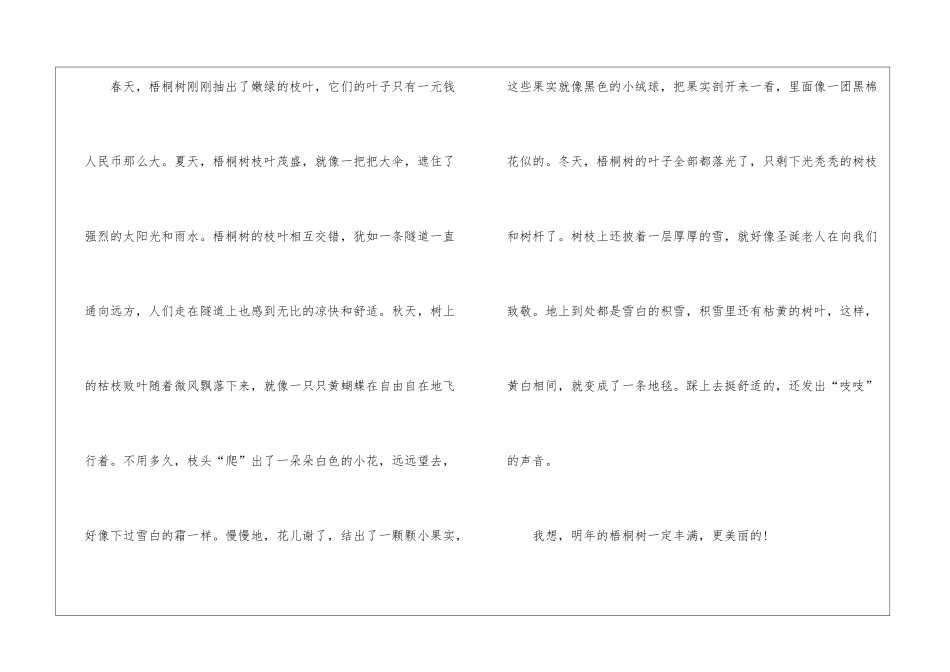 梧桐树说明文_第3页