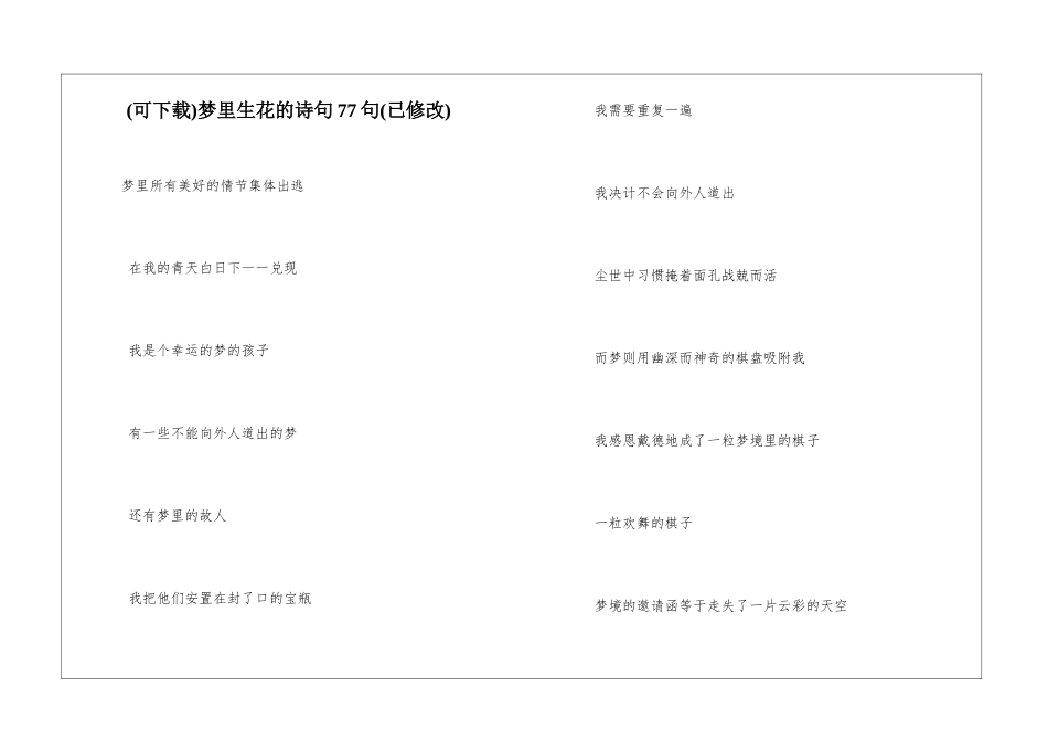 梦里生花的诗句77句_第1页