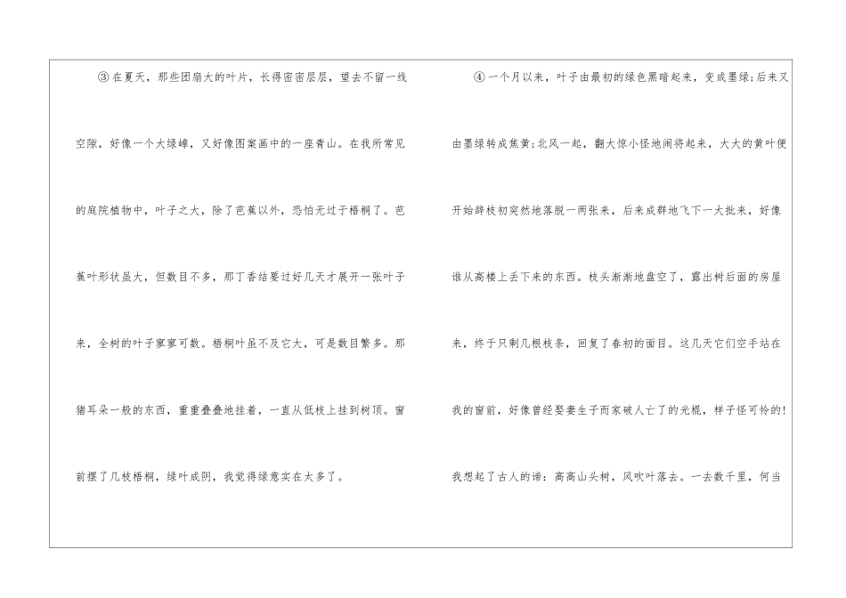 梧桐树阅读理解答案三年级-梧桐树表达了什么情感-_第2页