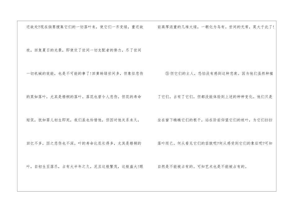 梧桐树阅读理解答案三年级-梧桐树表达了什么情感-_第3页