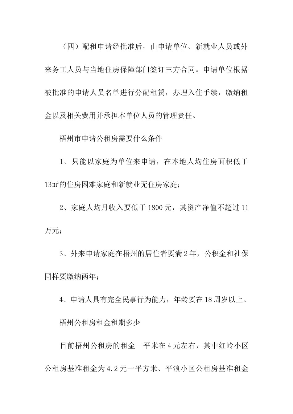 梧州公租房申请流程_第3页