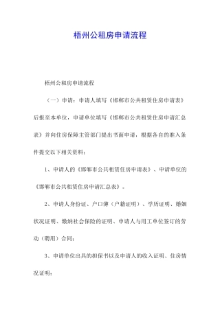 梧州公租房申请流程
