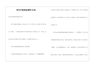 梦见车祸现场