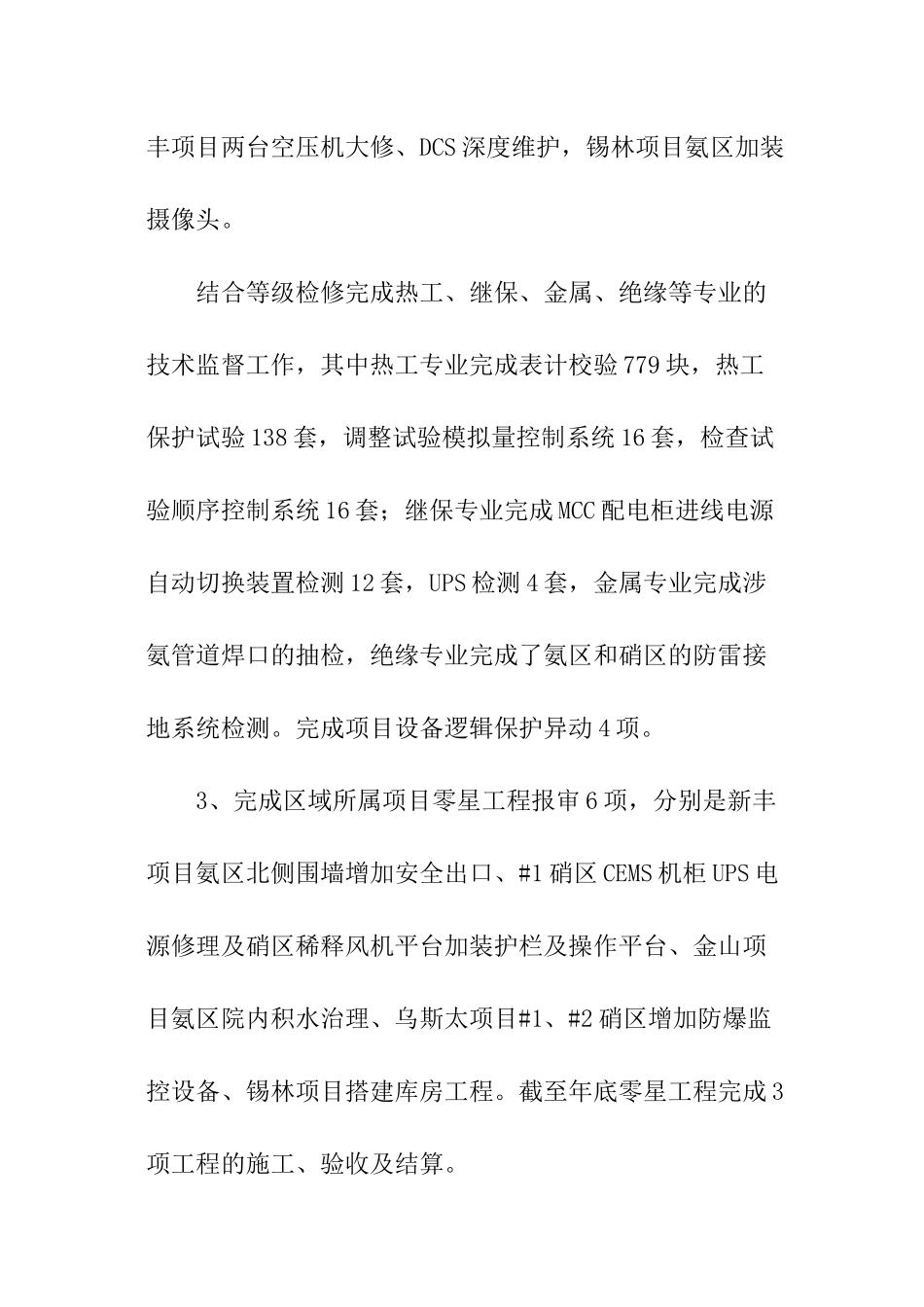 检修专工年度个人工作总结_第2页