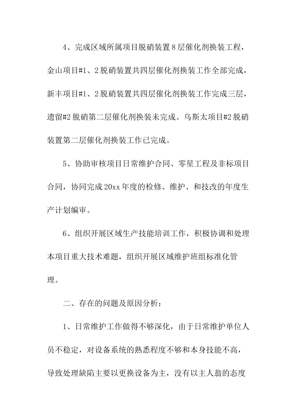 检修专工年度个人工作总结_第3页