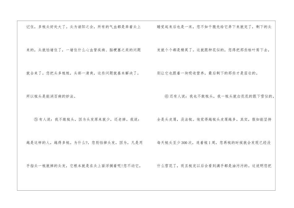 梳头的学问阅读答案-_第2页