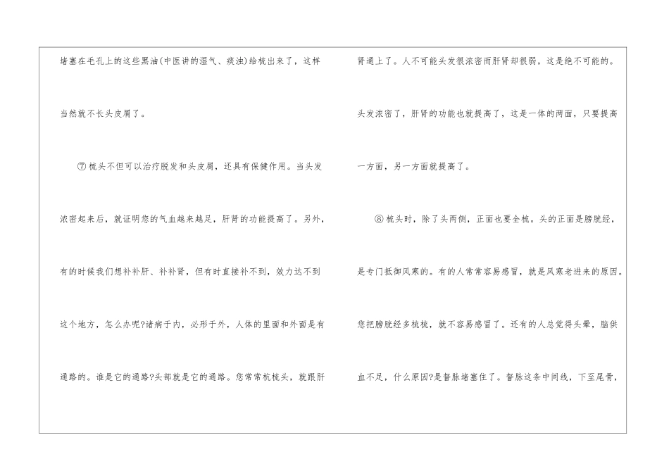 梳头的学问阅读答案-_第3页