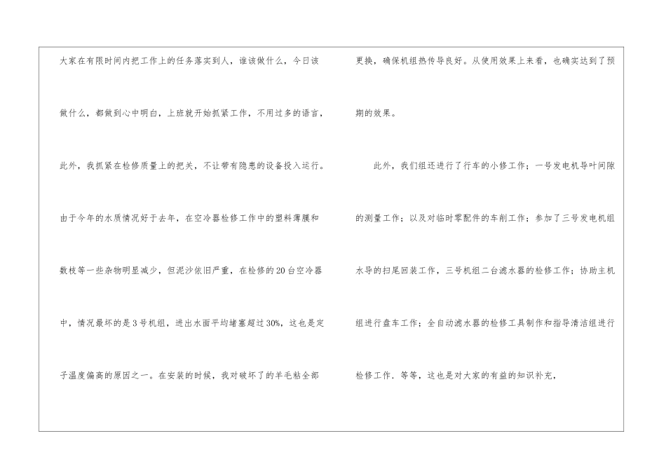 检修单位季度工作总结_第2页