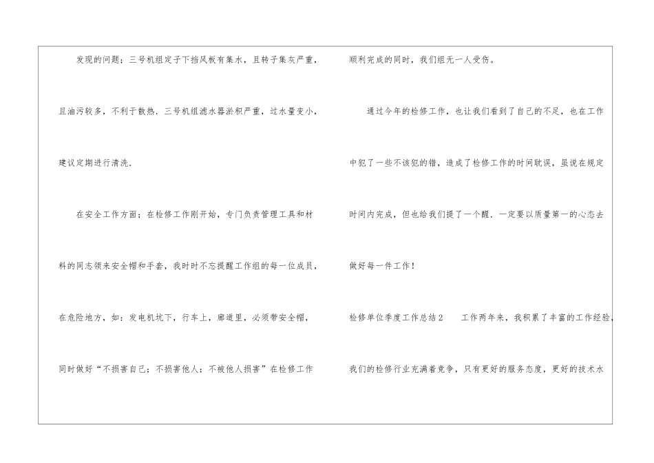检修单位季度工作总结_第3页
