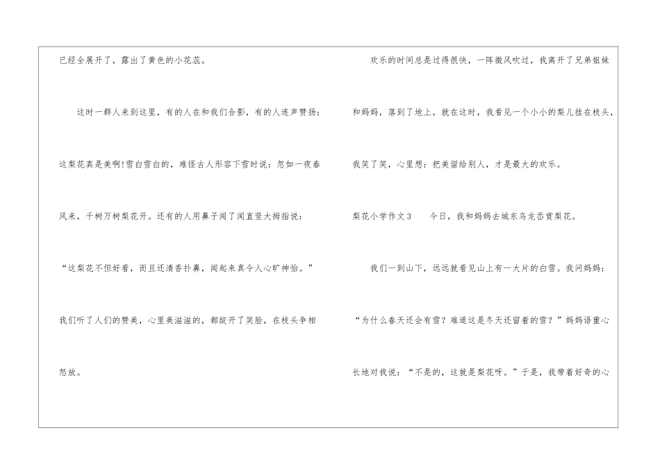 梨花小学作文_第3页