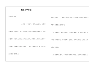 梨花小学作文