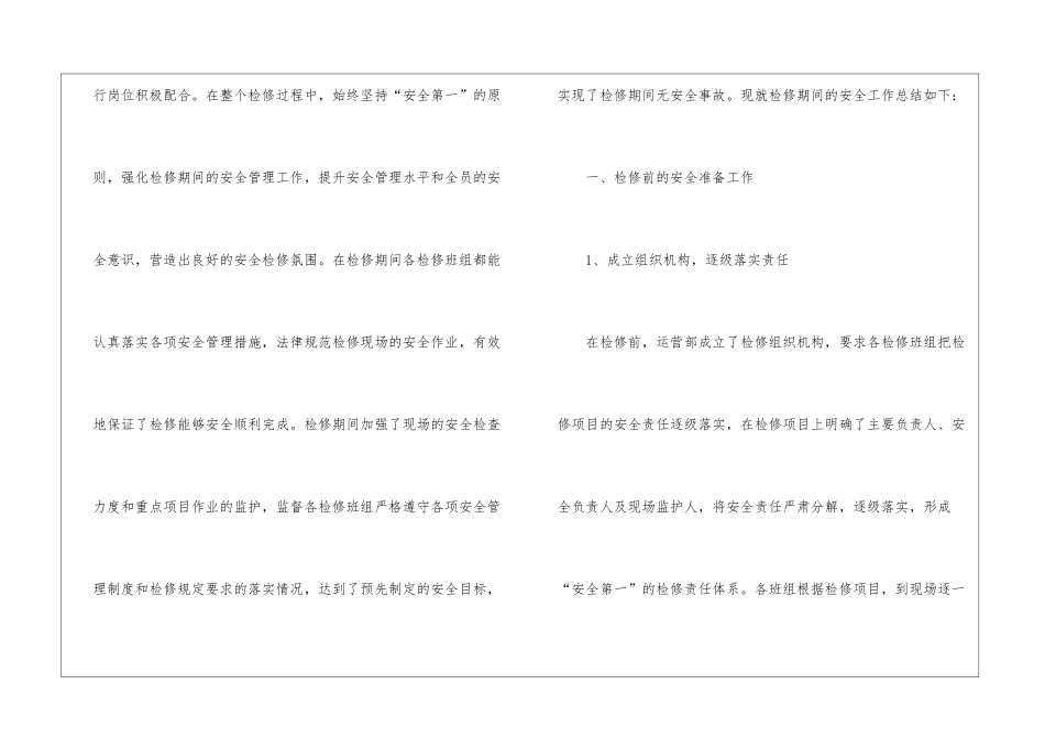 检修安全工作总结_第2页