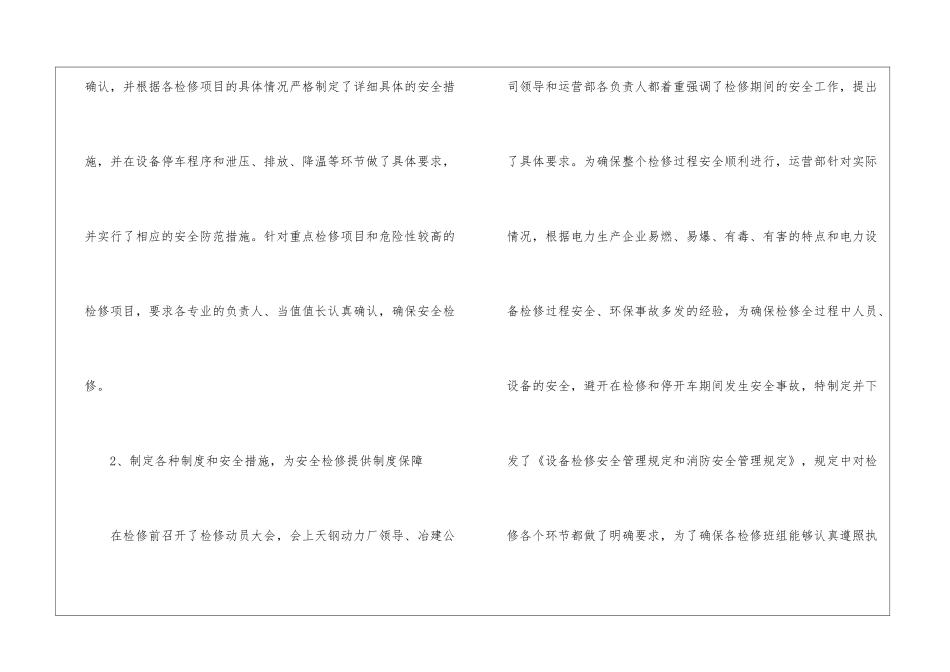 检修安全工作总结_第3页
