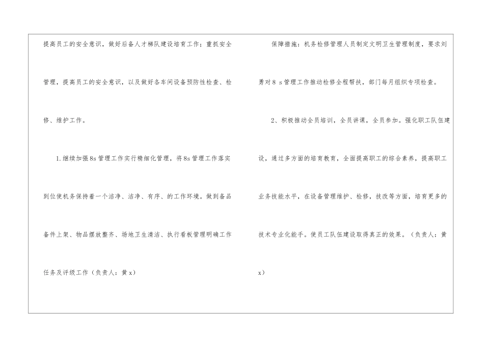 检修工作计划三篇_第2页