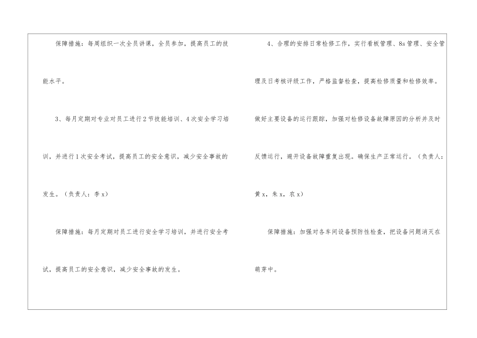 检修工作计划三篇_第3页