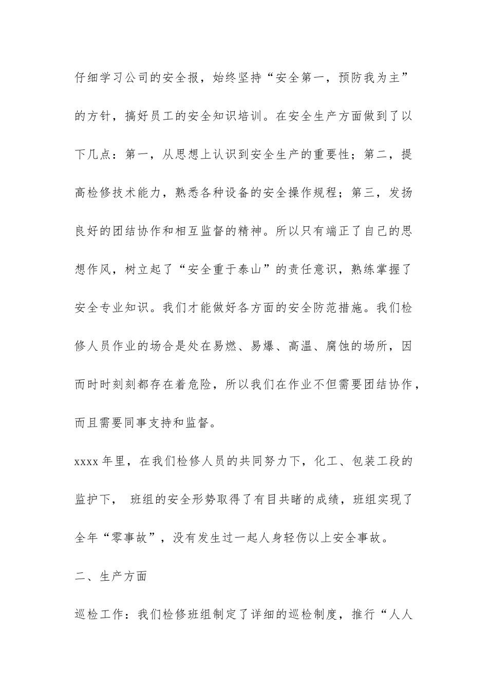 检修班组年终工作总结-_第2页