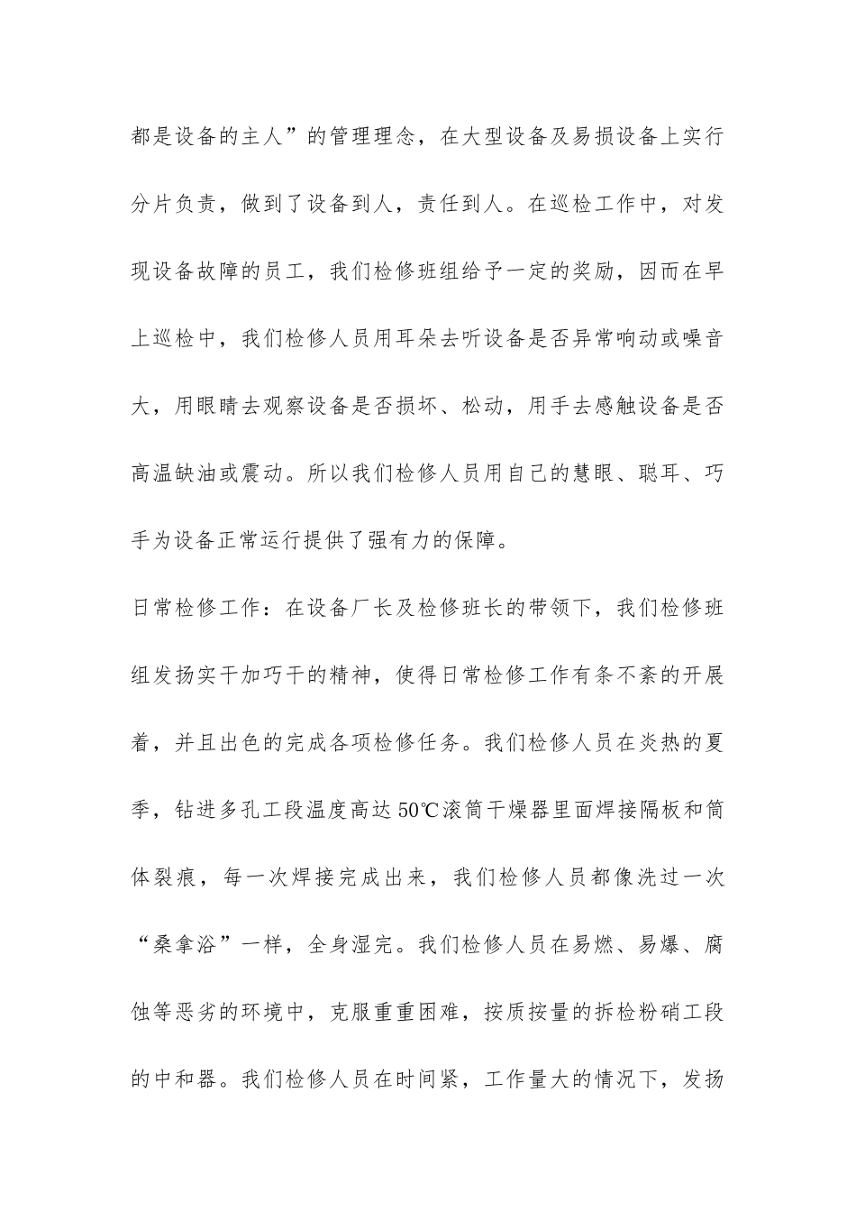 检修班组年终工作总结-_第3页