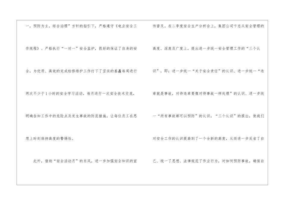 检修个人年终总结_第2页