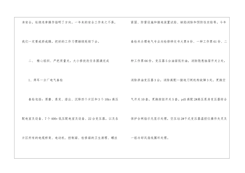 检修个人年终总结_第3页