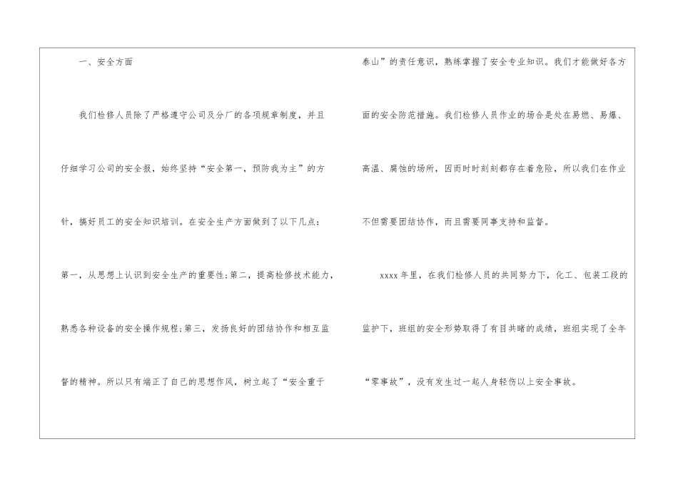 检修班组年终工作总结_第2页