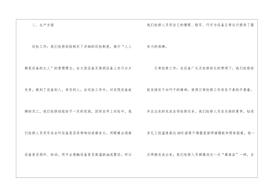 检修班组年终工作总结_第3页