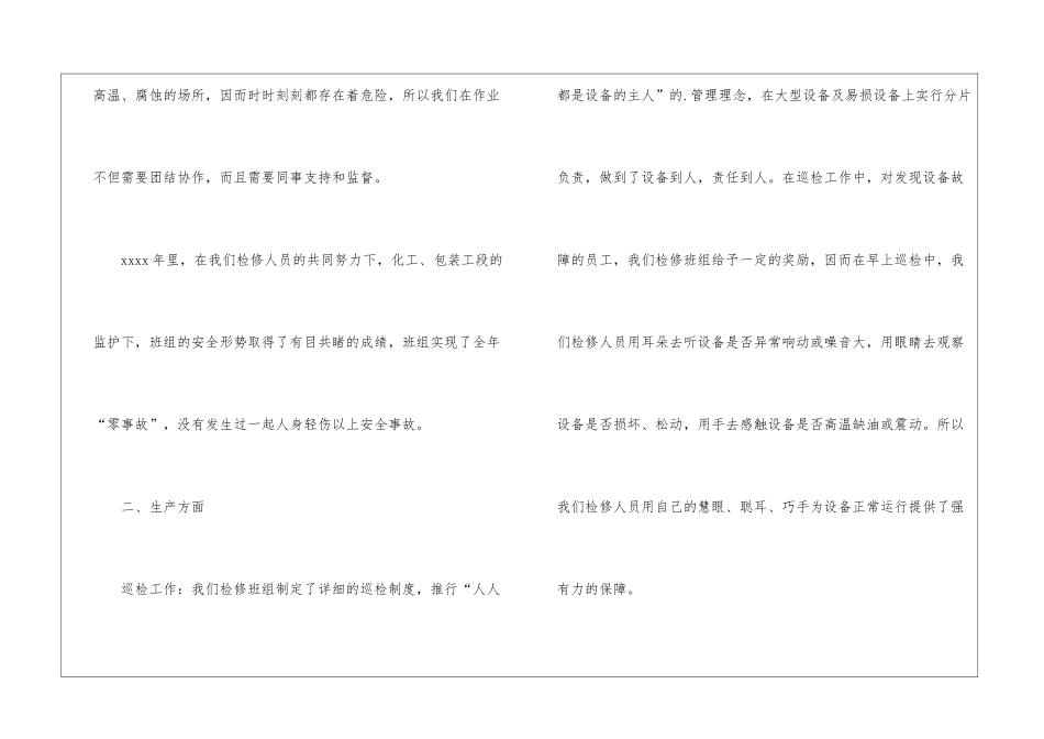 检修班长年终工作总结_第2页