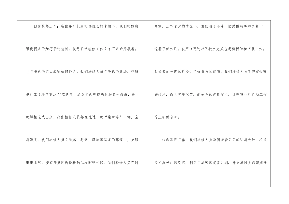 检修班长年终工作总结_第3页