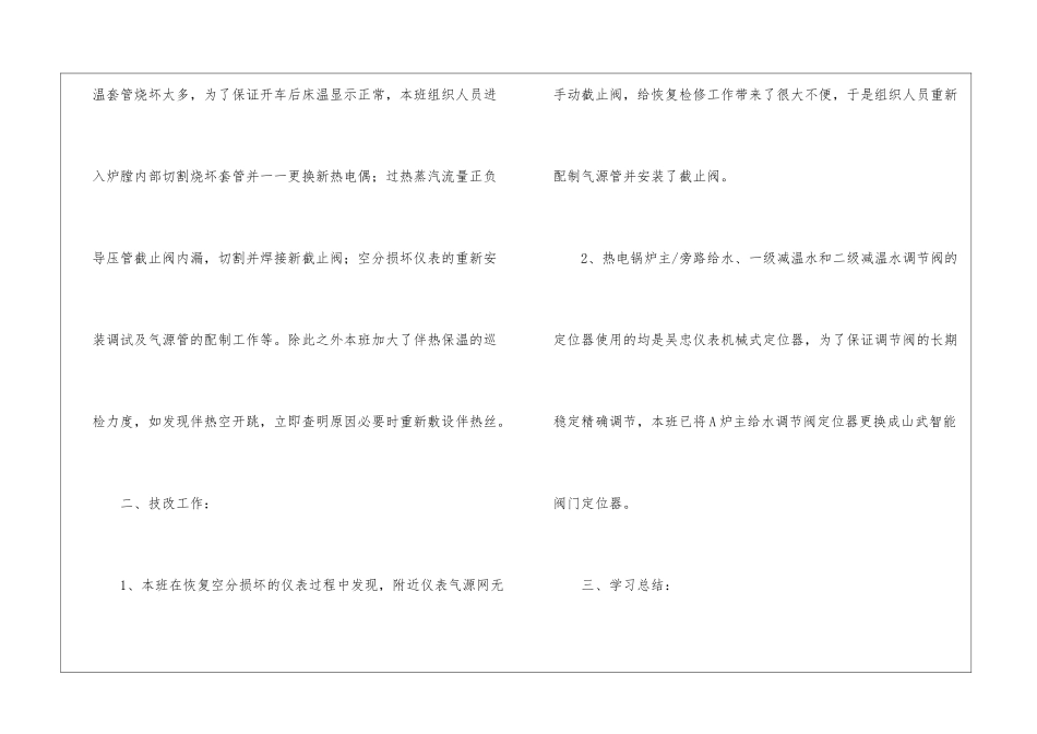 检修的工作总结_第2页