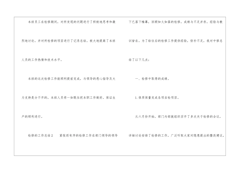 检修的工作总结_第3页