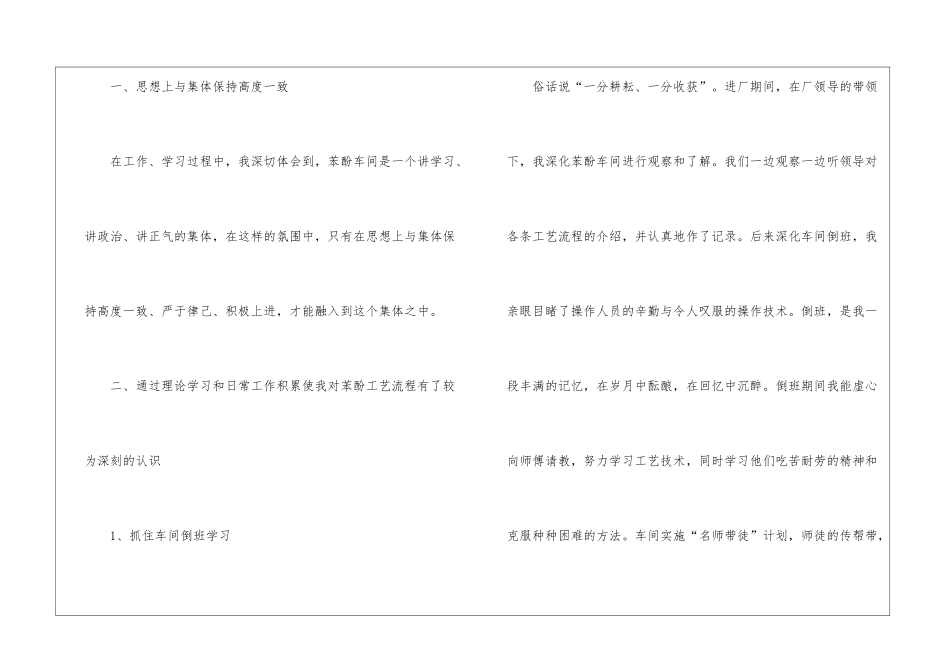 检修车间年终工作总结_第2页