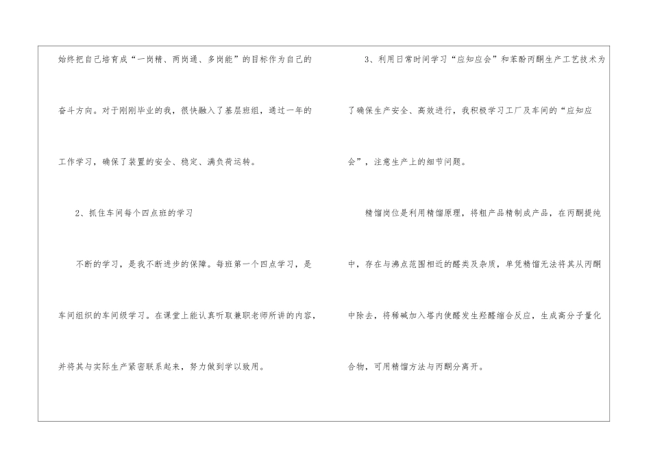 检修车间年终工作总结_第3页
