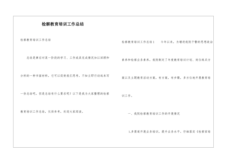 检察教育培训工作总结_第1页