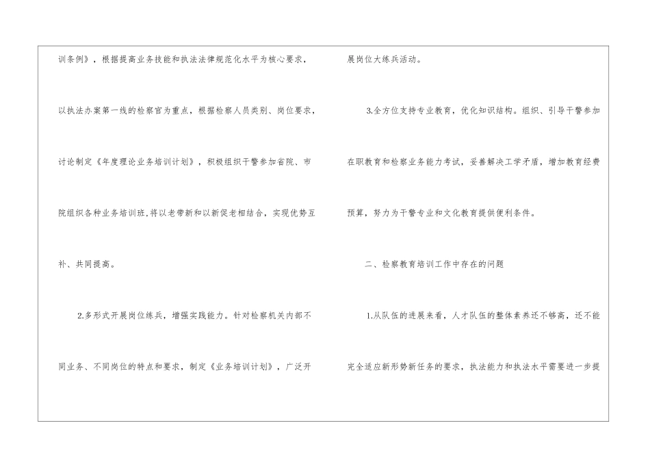检察教育培训工作总结_第2页