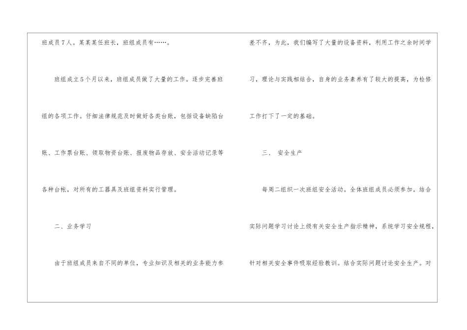 检修班组工作总结_第2页