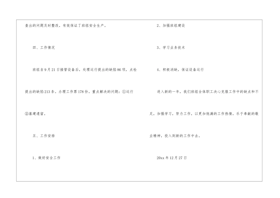 检修班组工作总结_第3页