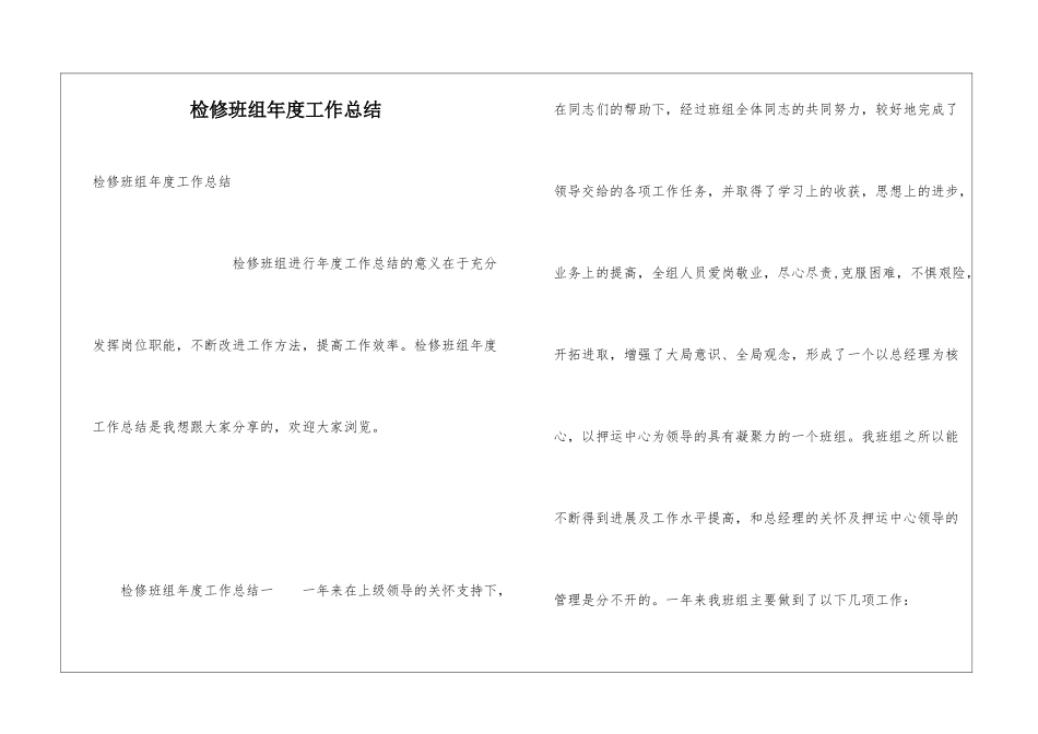检修班组年度工作总结_第1页