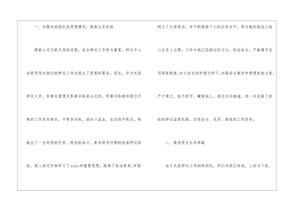 检修班组年度工作总结_第2页