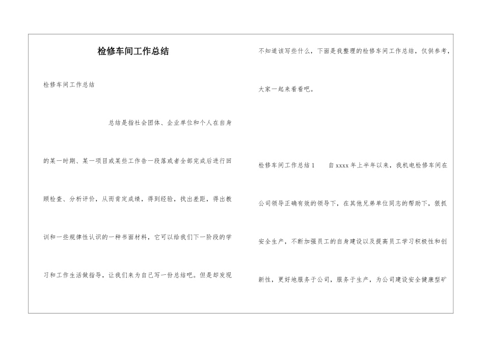 检修车间工作总结_第1页