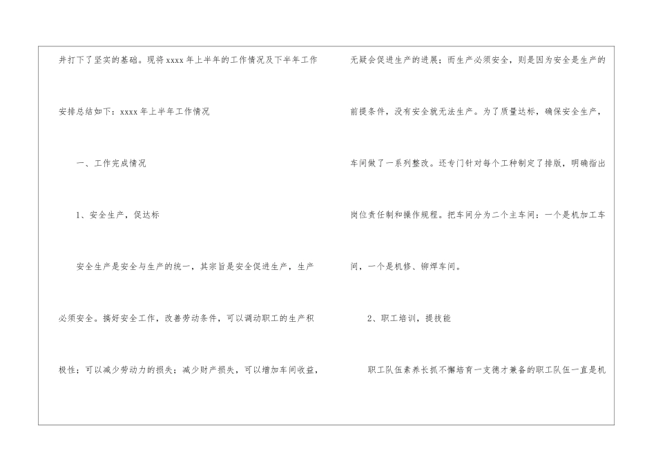 检修车间工作总结_第2页