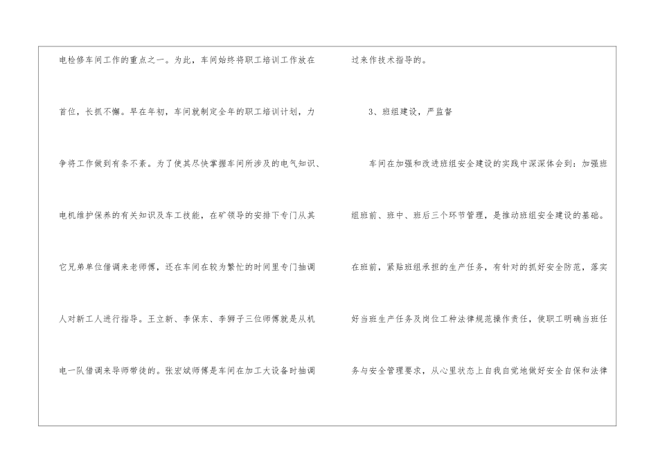 检修车间工作总结_第3页
