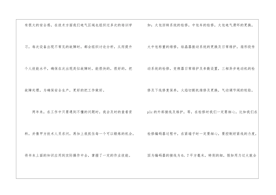 检修电工工作总结_第2页