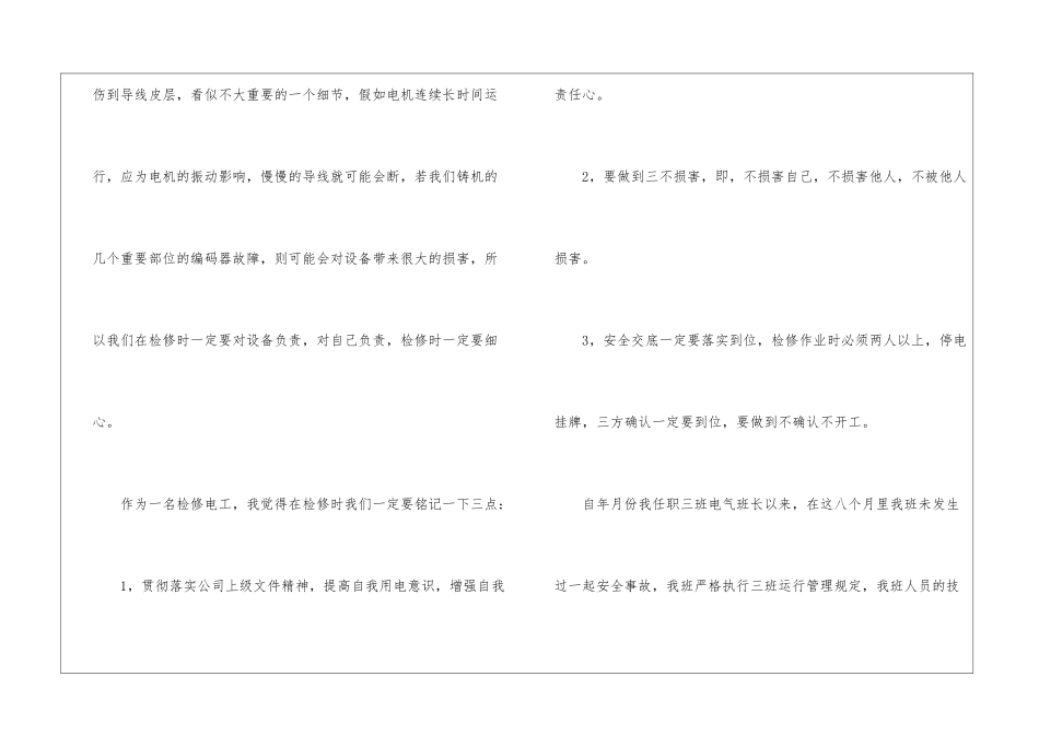 检修电工工作总结_第3页