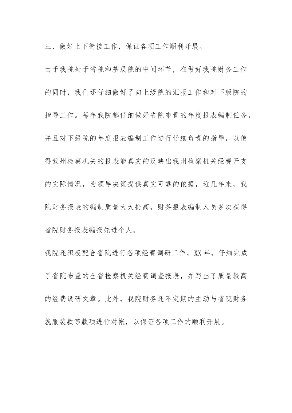检察机关财务工作总结-_第3页